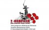 4.02.2024 Годовщина Сталинградской битвы (Библиотека №3)
