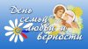 День семьи, любви и верности в библиотеках Рязанского района