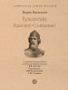 КНЯЗЬ ВЛАДИМИР - КРАСНОЕ СОЛНЫШКО. Патриотический час