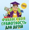 ДРУЖИ С ФИНАНСАМИ. Финансовый квест