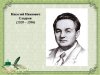 БЕЖАЛ ЁЖИК ПО ДОРОЖКЕ...К 105 летию со дня рождения писателя-натуралиста Николая Сладкова