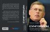 ПРЕЗИДЕНТСКАЯ БИБЛИОТЕКА ПРЕДСТАВЛЯЕТ КНИГУ, ПОСВЯЩЁННУЮ ИЗВЕСТНОМУ ЖУРНАЛИСТУ
