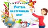 Обзор литературных книг «Учитель на страницах книг»