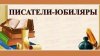 ЛИТЕРАТУРНЫЙ НОБЕЛЬ:РУССКИЙ ВАРИАНТ. К юбилею И.А.Бунина