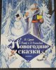 КНИЖНЫЙ ЗВЕЗДОПАД. Литературный час по русским сказкам