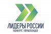 ИНФОРМИРОВАНИЕ О КОНКУРСЕ "ЛИДЕРЫ РОССИИ"