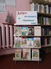Книжное рандеву «Добро, рассыпанное по страницам книг»