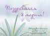 ПОЗДРАВЛЕНИЕ от НОВГОРОДСКОЙ ОБЛАСТНОЙ УНИВЕРСАЛЬНОЙ НАУЧНОЙ БИБЛИОТЕКИ