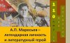 ЦЕНТРАЛЬНАЯ БИБЛИОТЕКА: «Настоящий человек»