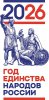 РОССИЯ -МНОГОНАЦИОНАЛЬНАЯ СТРАНА
