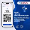 Цифровой сервис «QR-код для подтверждения статуса участника СВО»