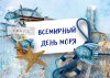 ТАЙНЫ МОРСКИХ ГЛУБИН. Экологический час